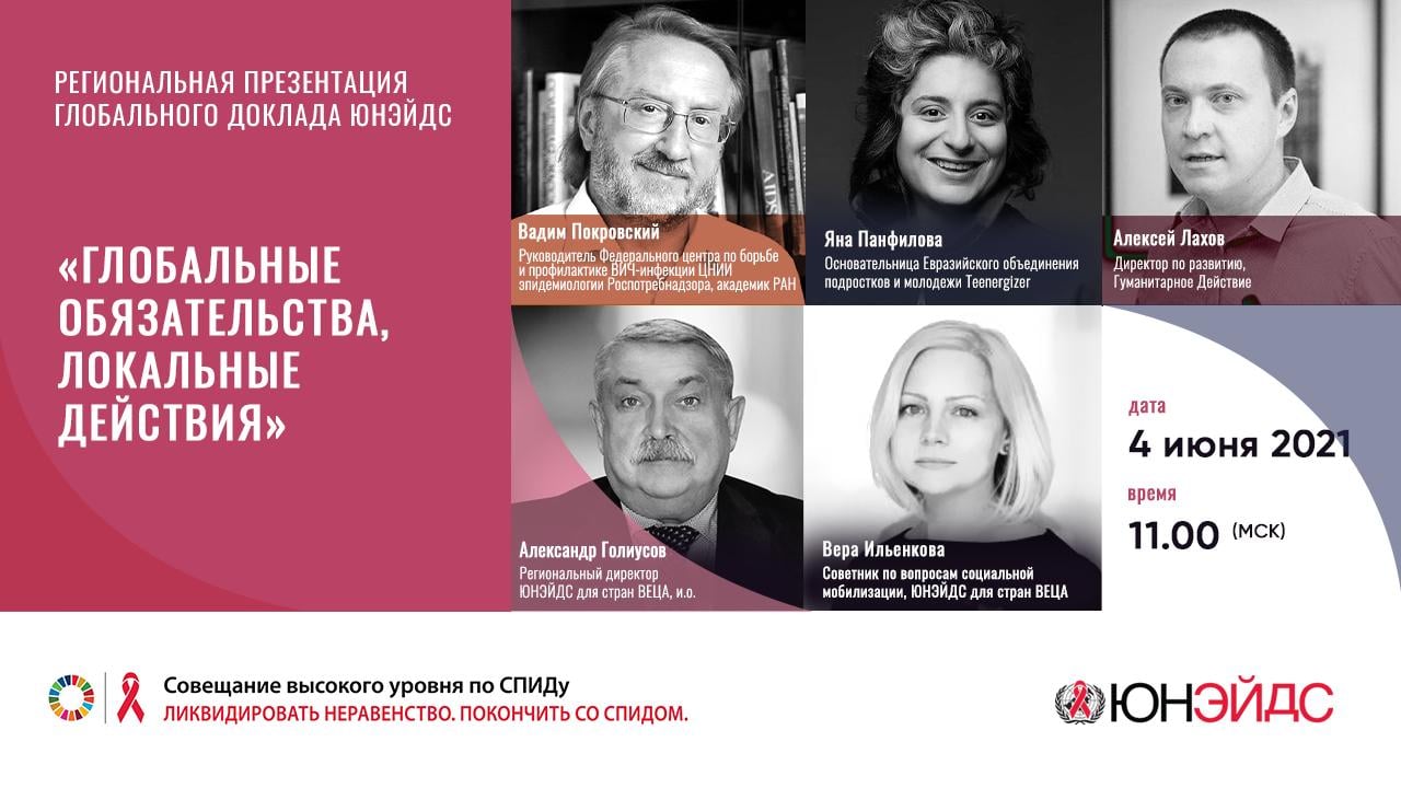 Последние данные и тенденции в области пандемии ВИЧ-инфекции: доклад UNAIDS
