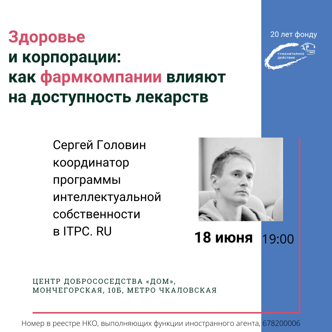 Здоровье и корпорации: как фармкомпании влияют на доступность лекарств –  Гуманитарное действие